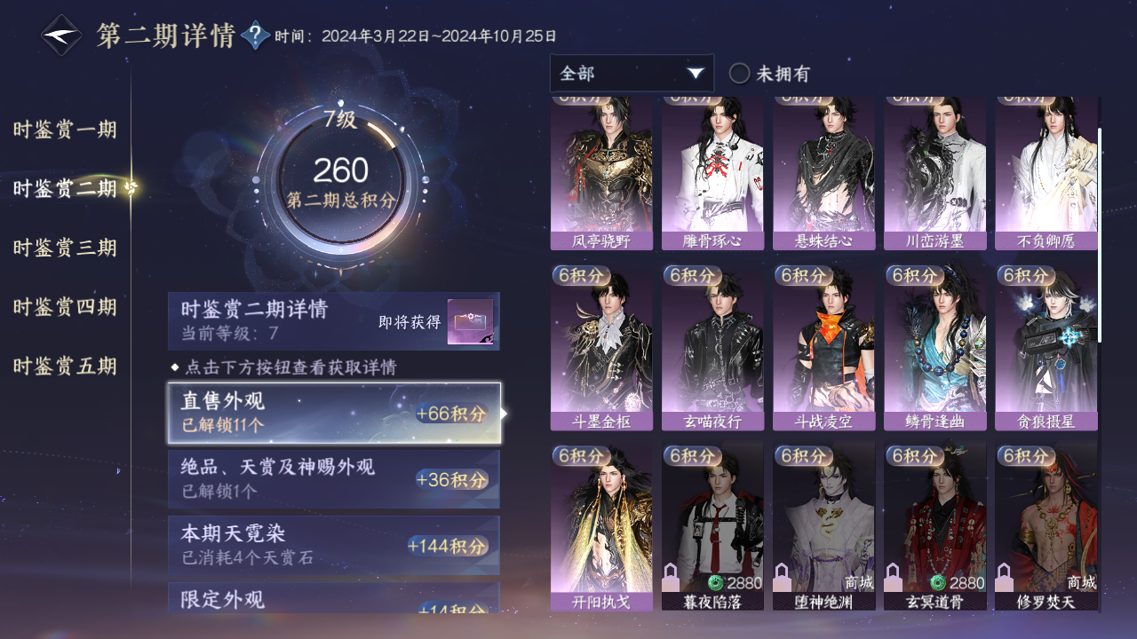 NSHZJY414508逆水寒手游账号详情图21 NSHZJY414508逆水寒手游账号详情图21