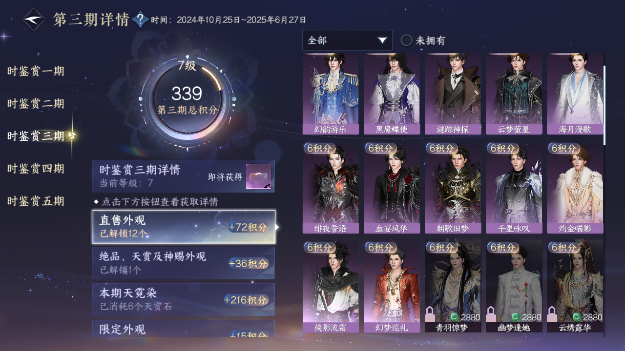NSHZJY414508逆水寒手游账号详情图22 NSHZJY414508逆水寒手游账号详情图22