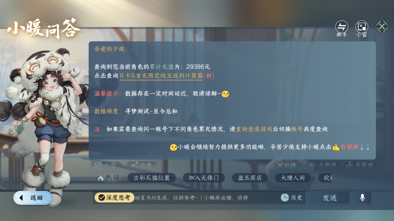 NSHZJY414508逆水寒手游账号详情图35 NSHZJY414508逆水寒手游账号详情图35