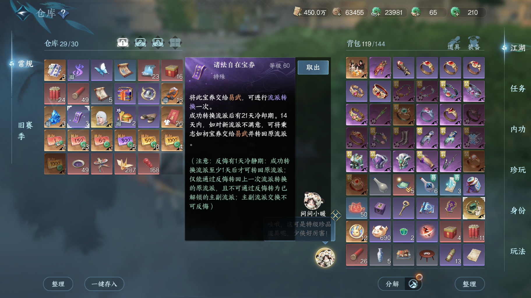 NSHWO414523逆水寒手游账号详情图5