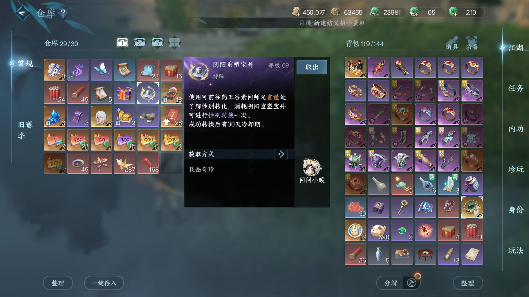 NSHWO414523逆水寒手游账号详情图6
