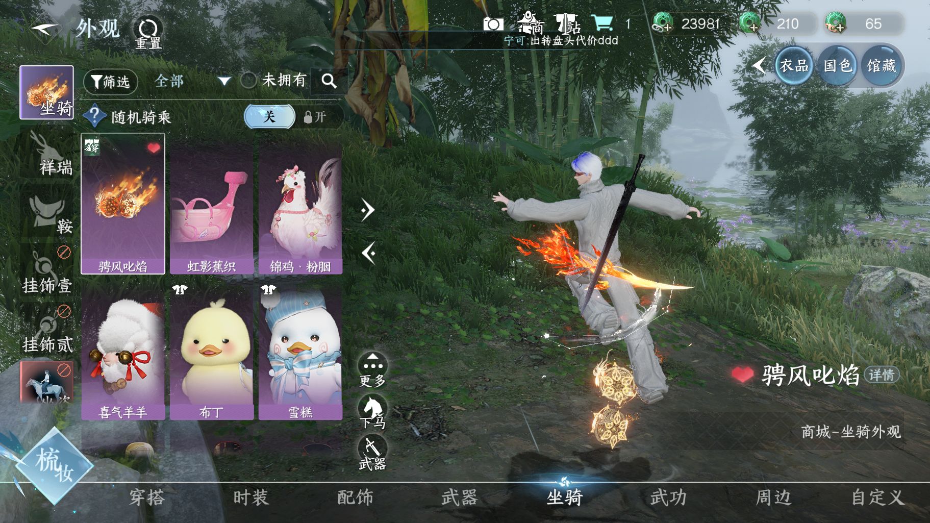 NSHWO414523逆水寒手游账号详情图9