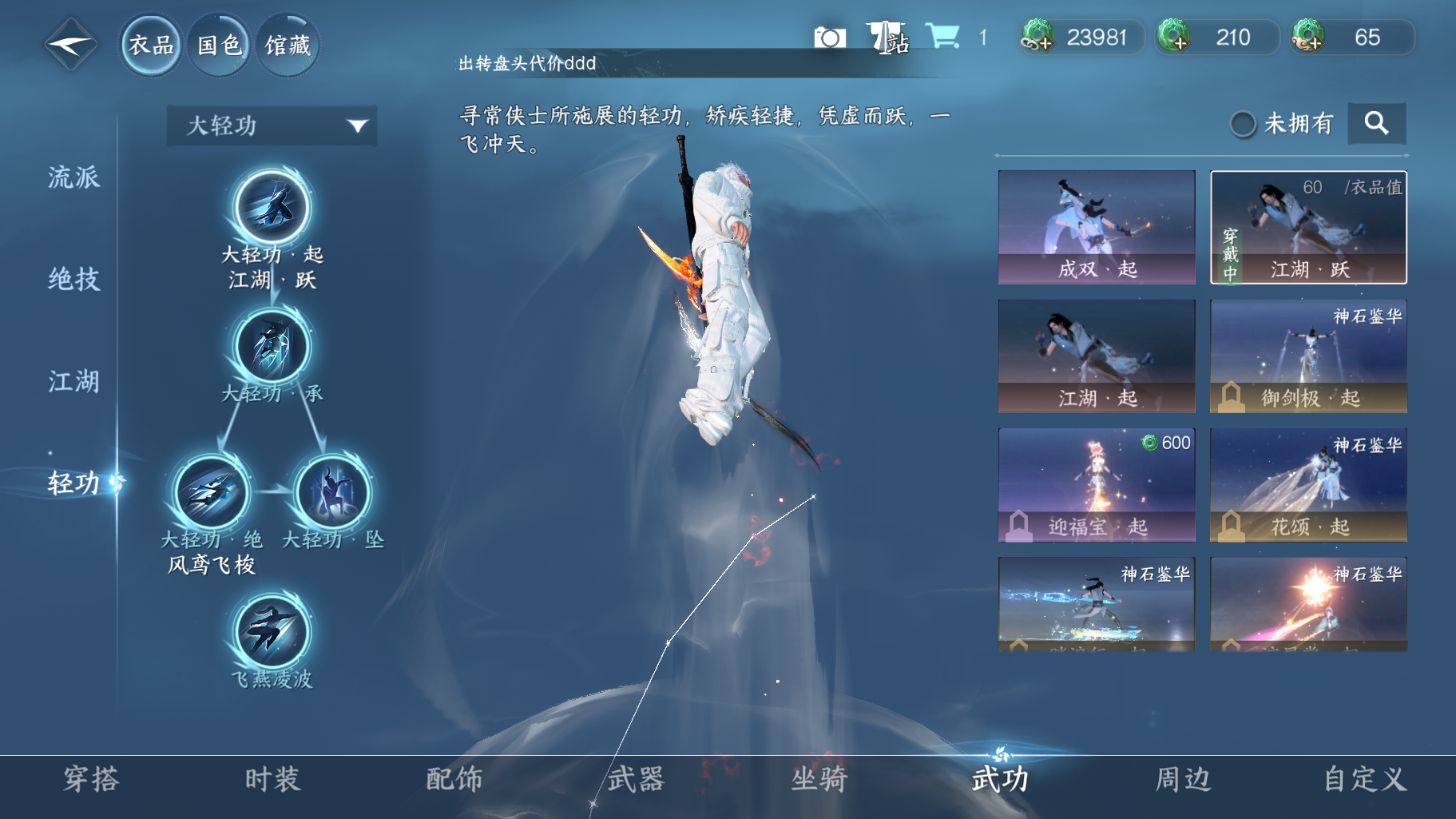 NSHWO414523逆水寒手游账号详情图10