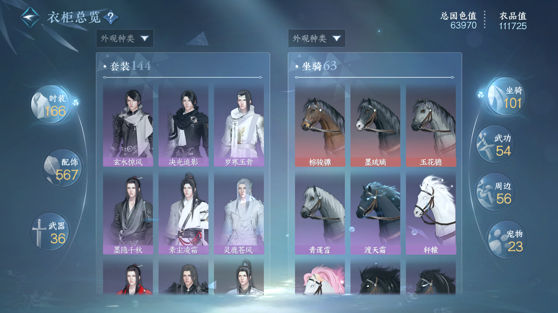 NSHWO414523逆水寒手游账号详情图13