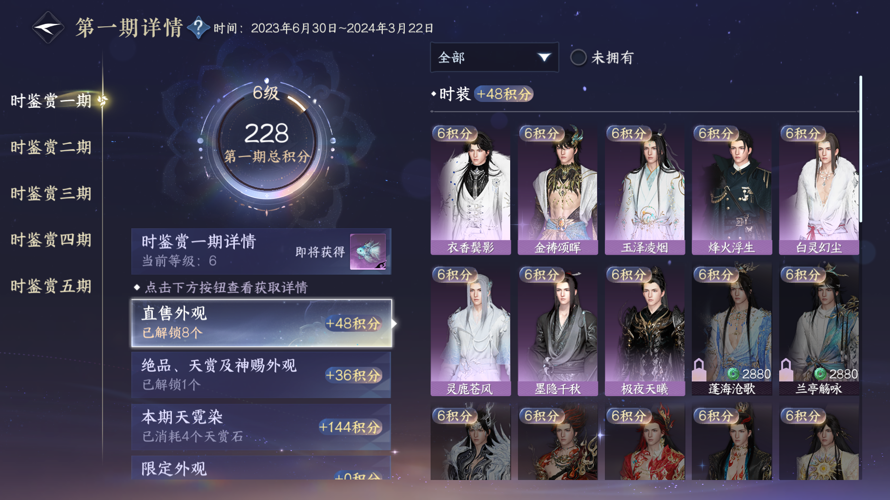 NSHWO414523逆水寒手游账号详情图18