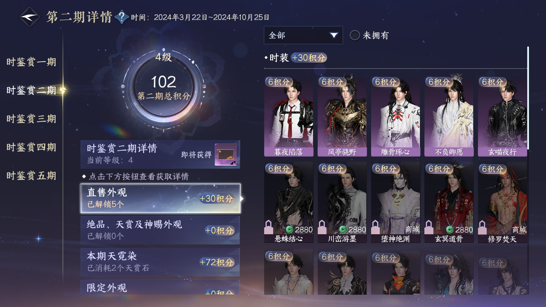 NSHWO414523逆水寒手游账号详情图19