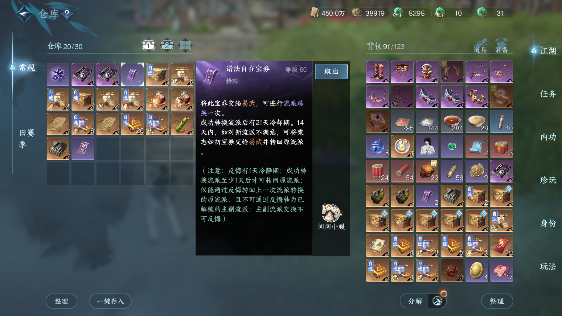 NSHWO414526逆水寒手游账号详情图3