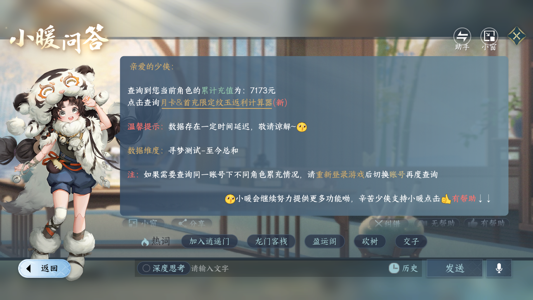 NSHWO414526逆水寒手游账号详情图12