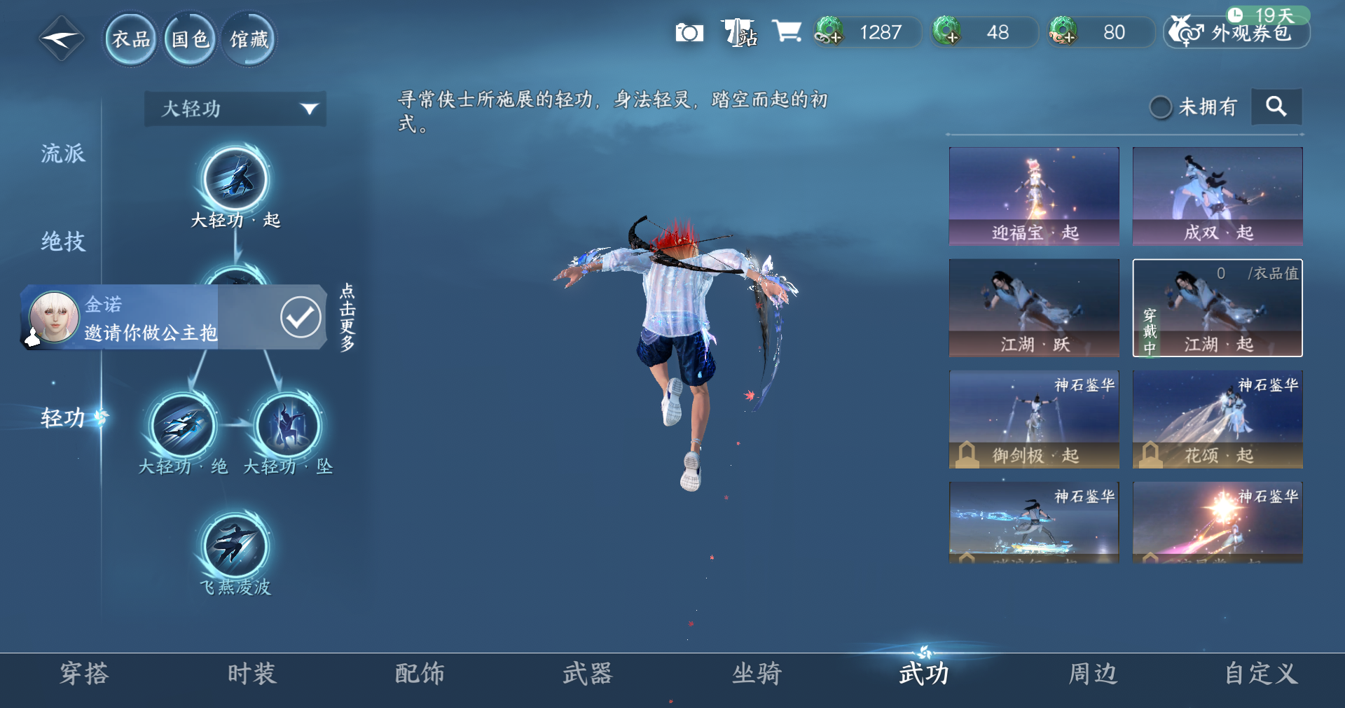 NSHWO414544逆水寒手游账号详情图9 NSHWO414544逆水寒手游账号详情图9