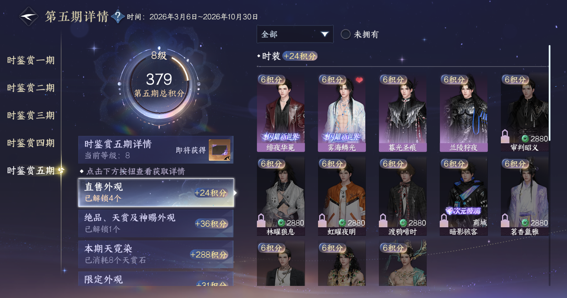 NSHWO414544逆水寒手游账号详情图12 NSHWO414544逆水寒手游账号详情图12