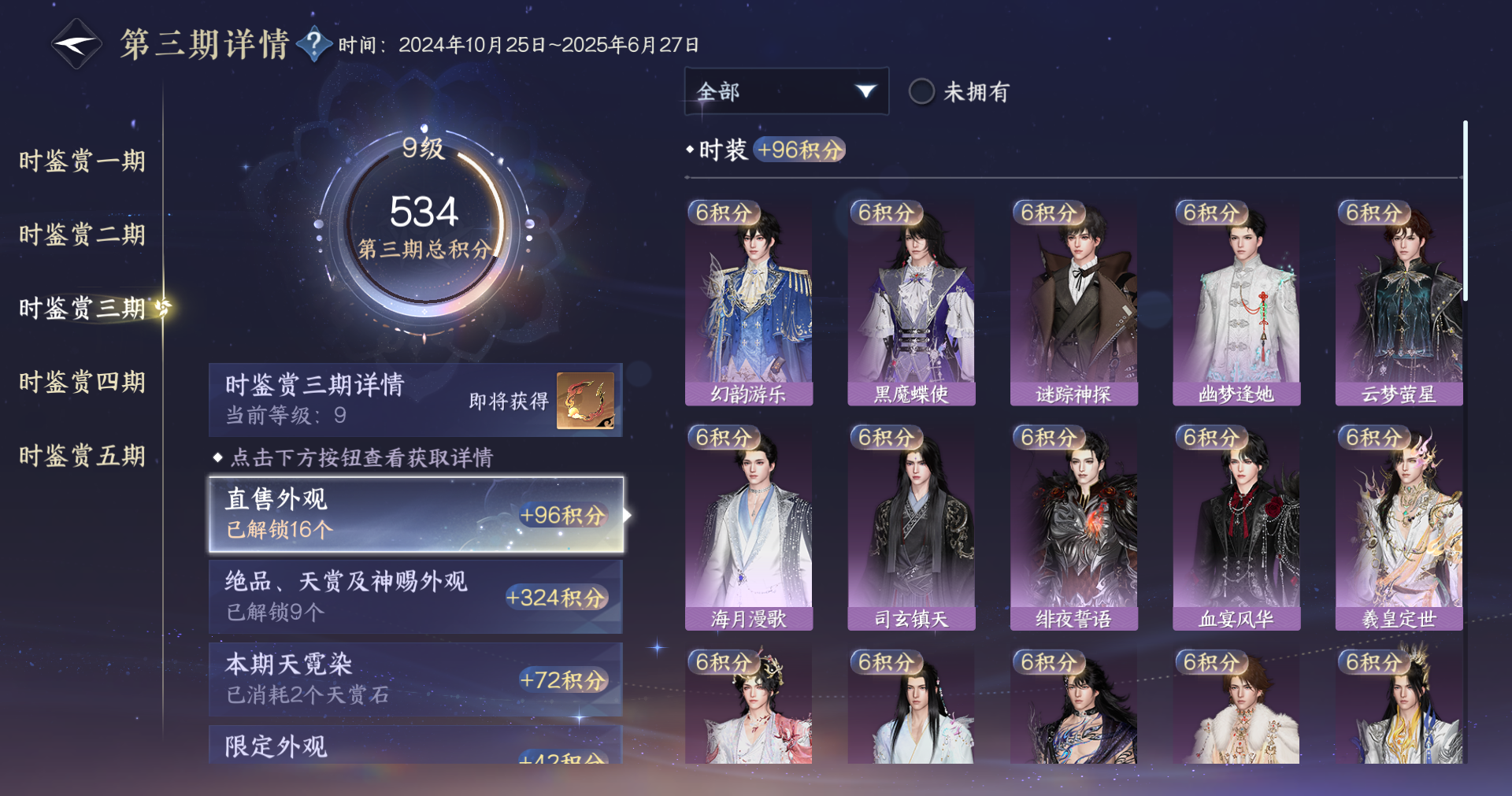 NSHWO414544逆水寒手游账号详情图14 NSHWO414544逆水寒手游账号详情图14