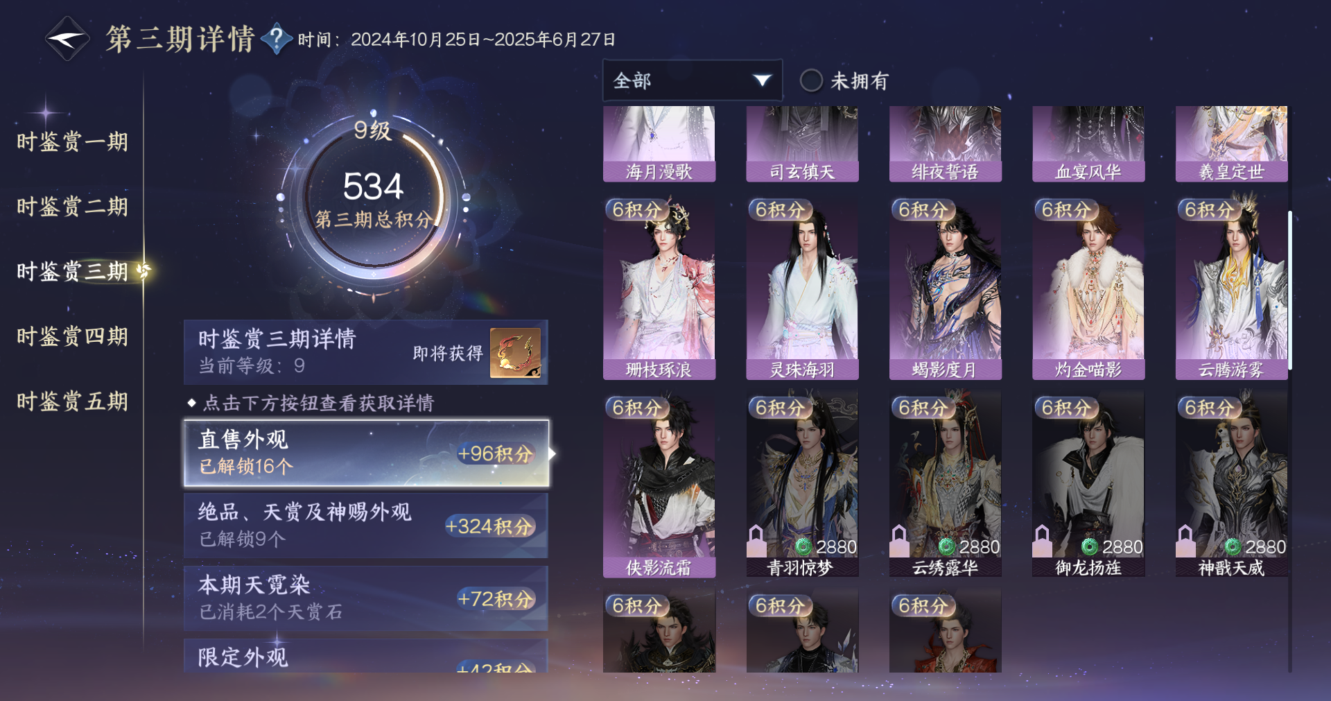 NSHWO414544逆水寒手游账号详情图15 NSHWO414544逆水寒手游账号详情图15