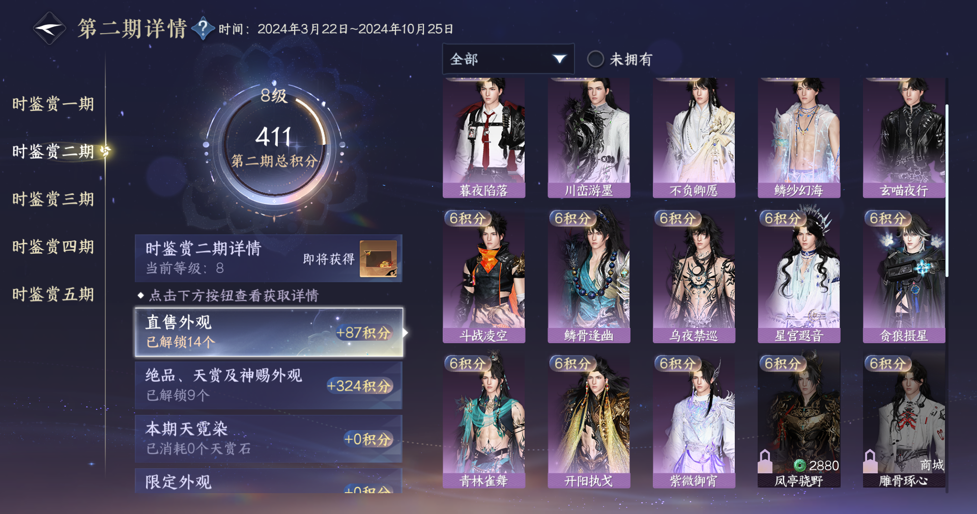 NSHWO414544逆水寒手游账号详情图16 NSHWO414544逆水寒手游账号详情图16