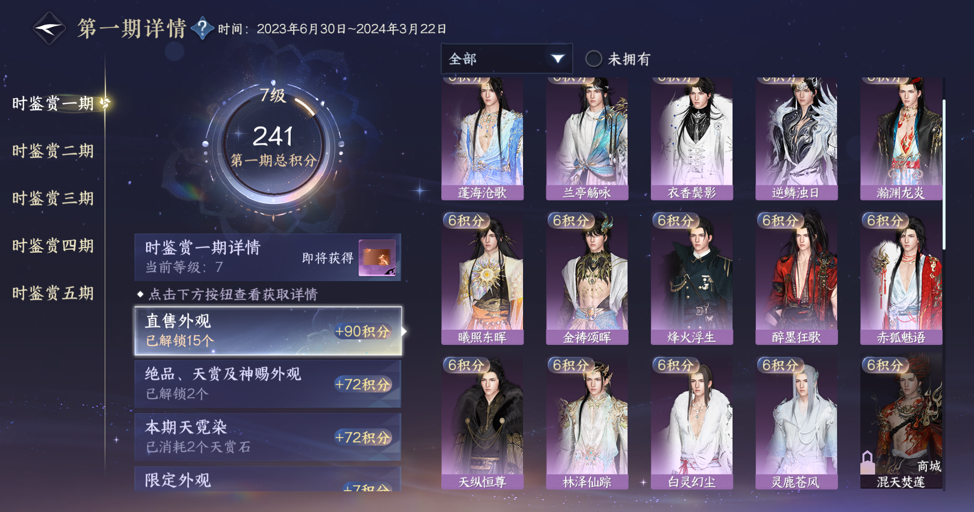 NSHWO414544逆水寒手游账号详情图17 NSHWO414544逆水寒手游账号详情图17