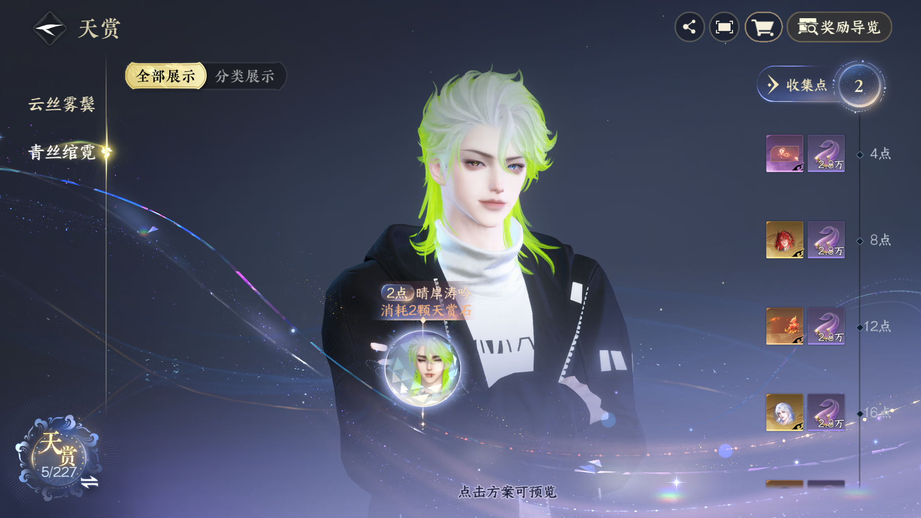 NSHWO414530逆水寒手游账号详情图7