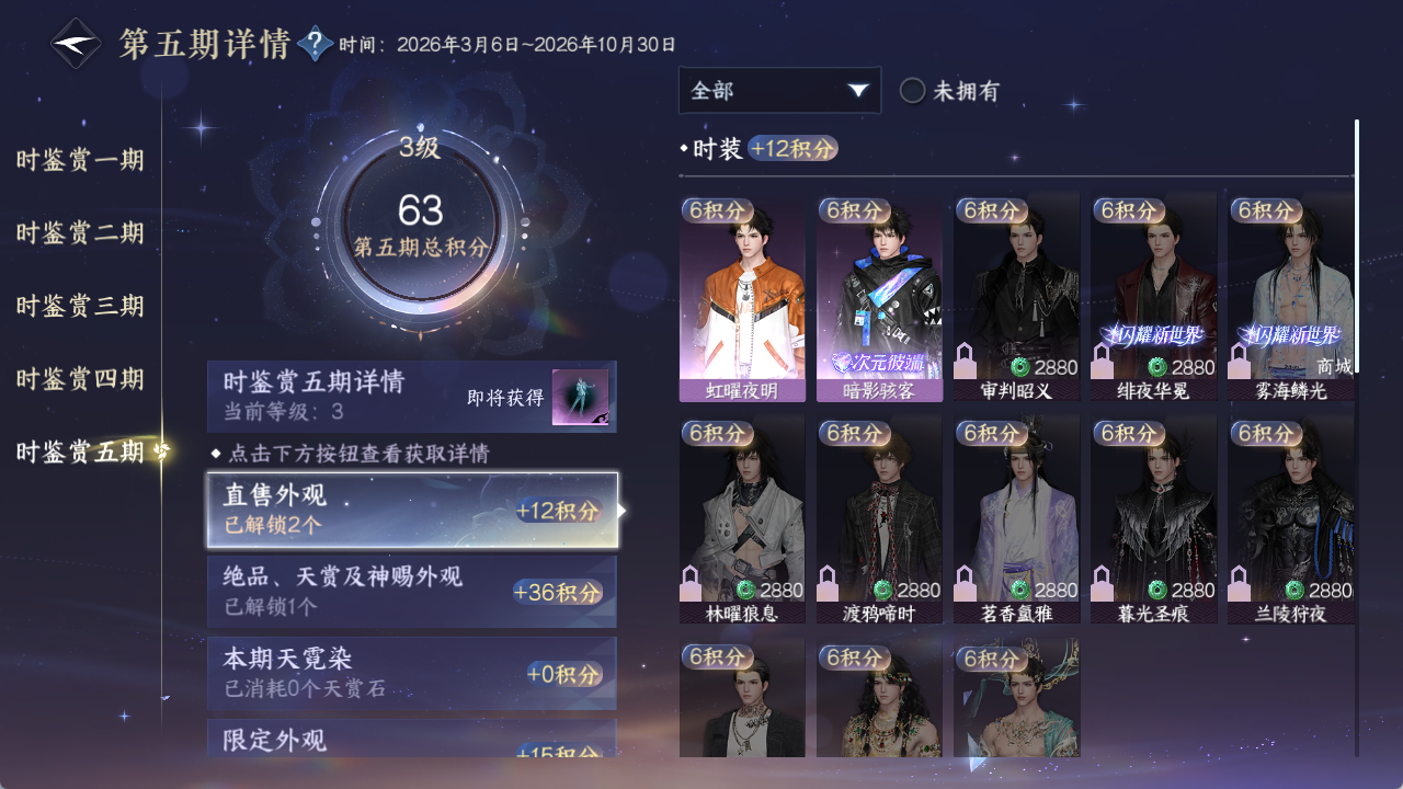 NSHWO414533逆水寒手游账号详情图12 NSHWO414533逆水寒手游账号详情图12