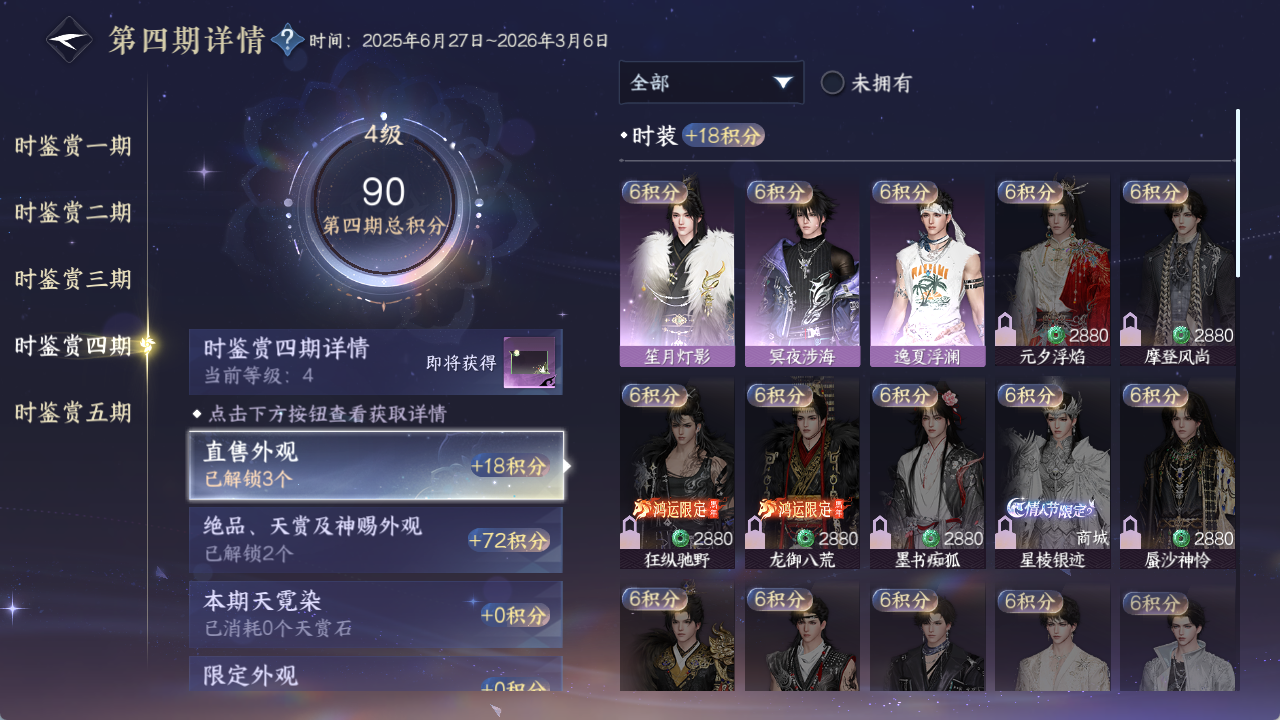 NSHWO414533逆水寒手游账号详情图13 NSHWO414533逆水寒手游账号详情图13