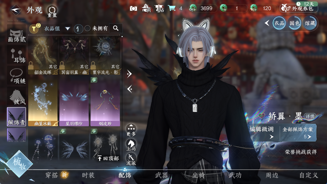 NSHWO414535逆水寒手游账号详情图6