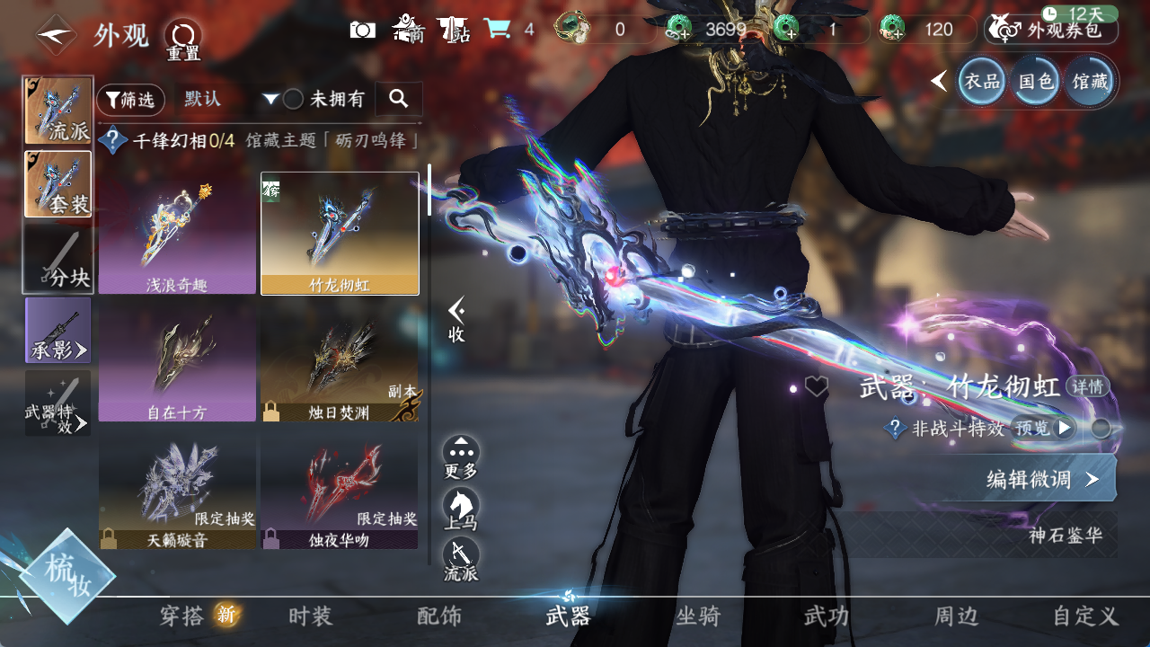 NSHWO414535逆水寒手游账号详情图7