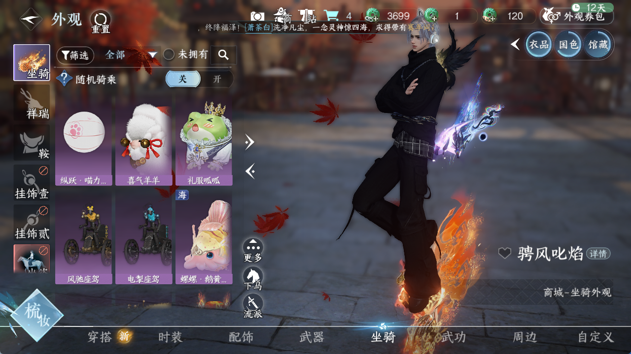 NSHWO414535逆水寒手游账号详情图8