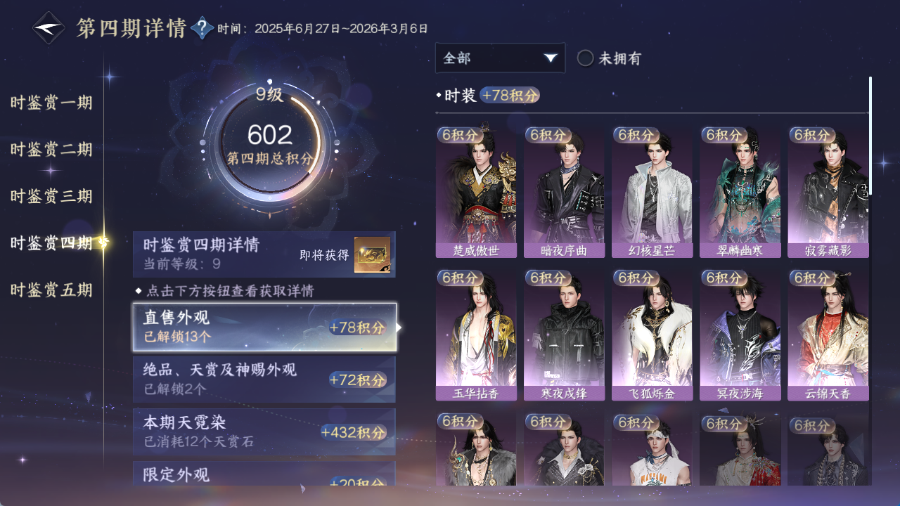 NSHWO414535逆水寒手游账号详情图14