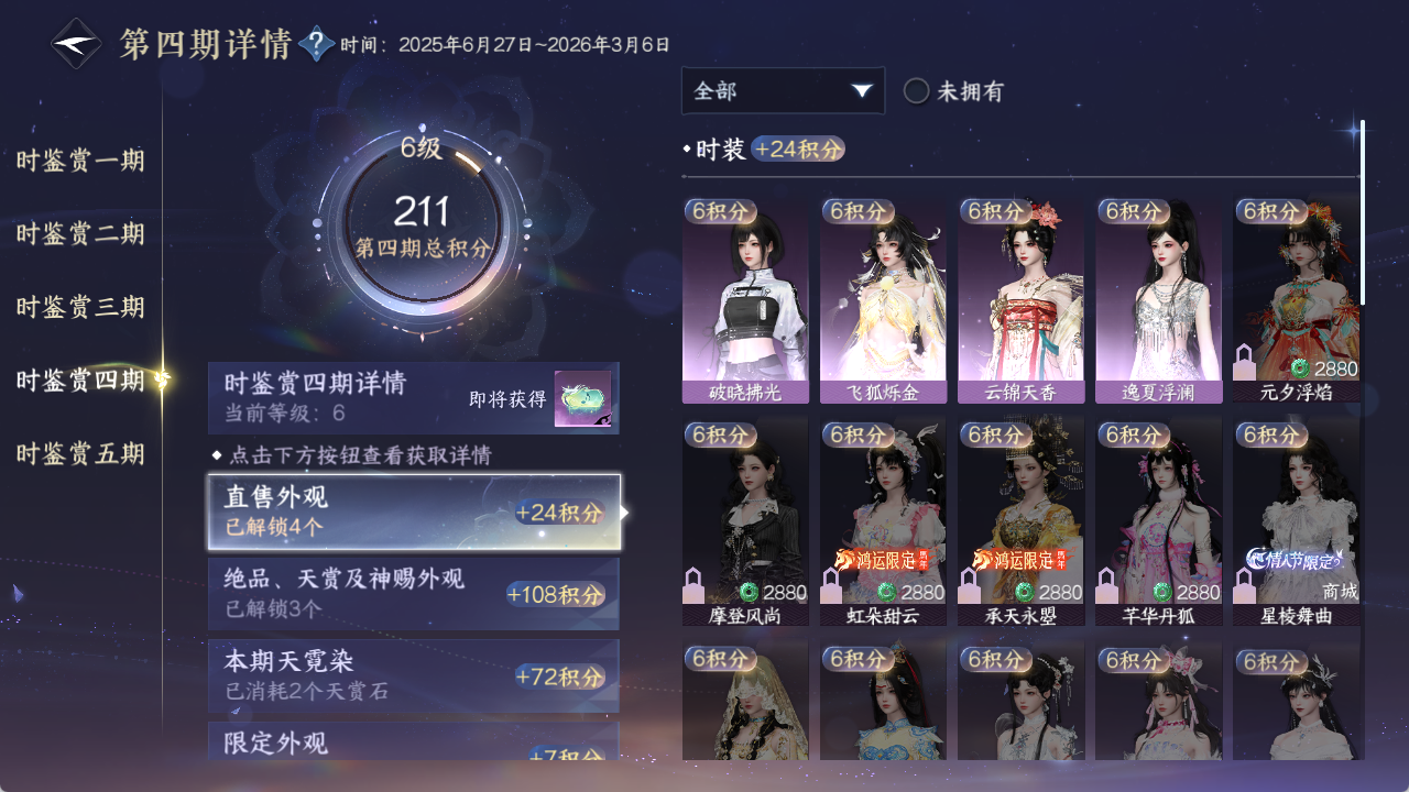 NSHWO414541逆水寒手游账号详情图13 NSHWO414541逆水寒手游账号详情图13