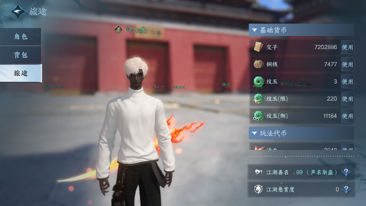 NSHZJY414553逆水寒手游账号详情图8 NSHZJY414553逆水寒手游账号详情图8