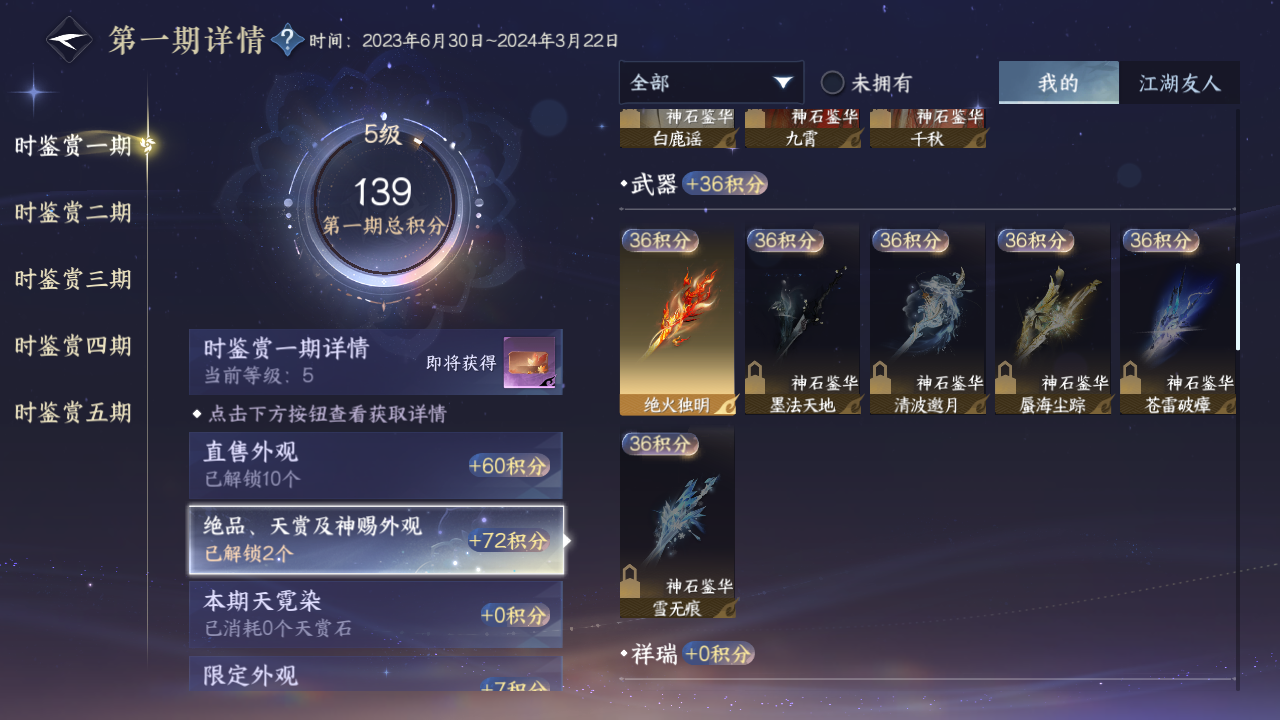 NSHZJY414553逆水寒手游账号详情图15 NSHZJY414553逆水寒手游账号详情图15