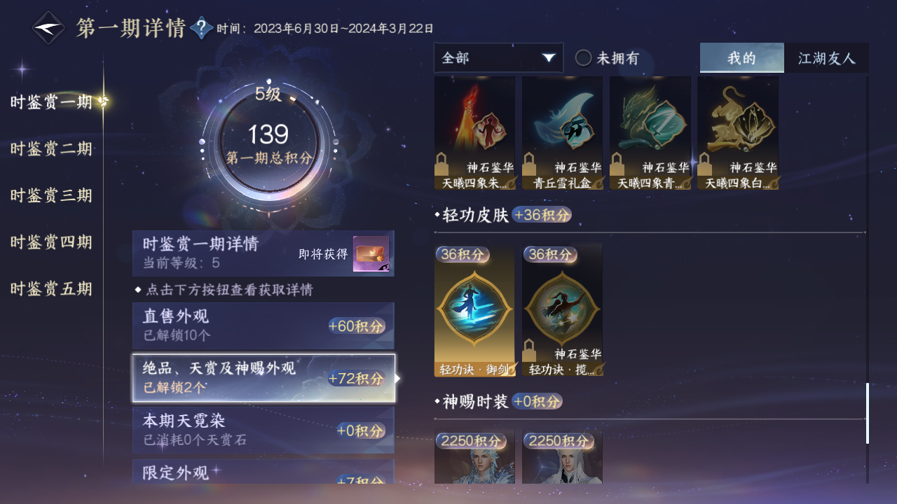 NSHZJY414553逆水寒手游账号详情图16 NSHZJY414553逆水寒手游账号详情图16