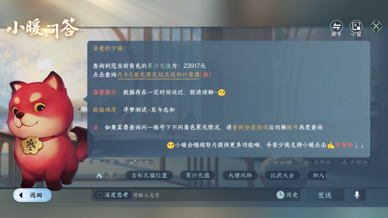 NSHZJY414553逆水寒手游账号详情图22 NSHZJY414553逆水寒手游账号详情图22