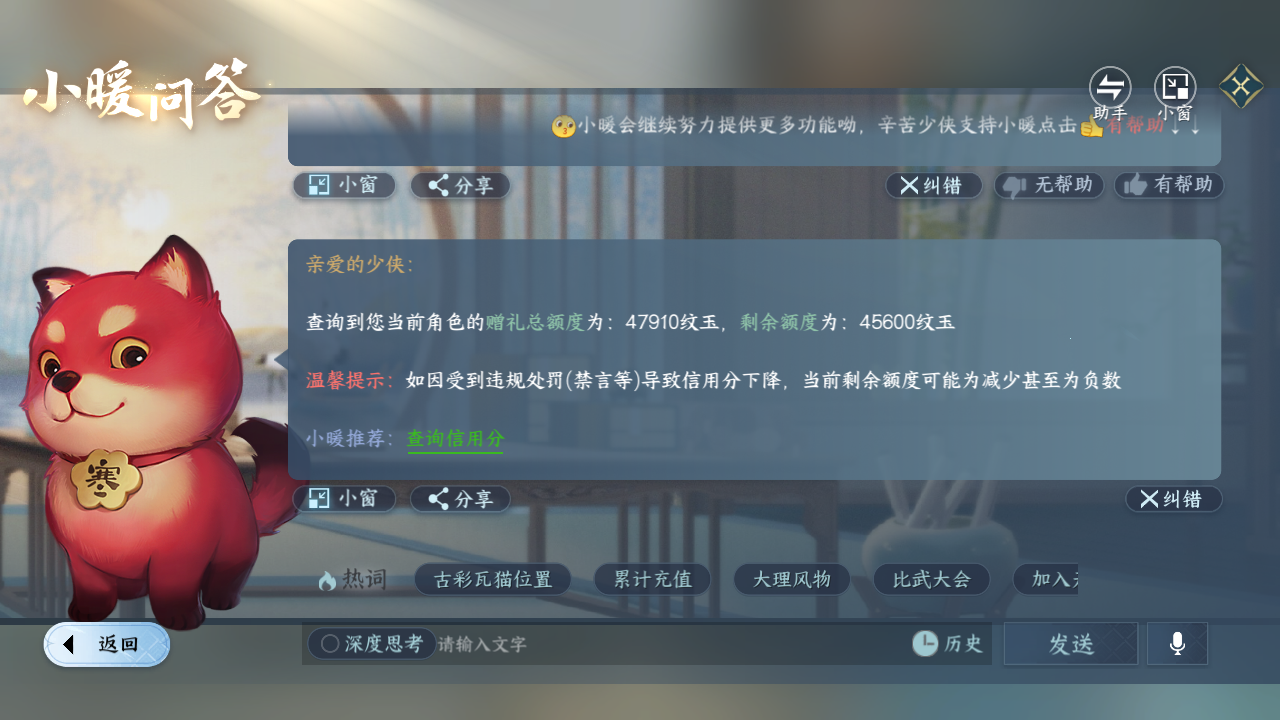 NSHZJY414553逆水寒手游账号详情图23 NSHZJY414553逆水寒手游账号详情图23