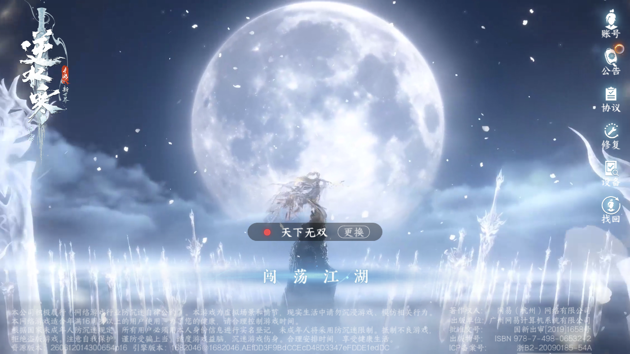 NSHZJY414547逆水寒手游账号详情图2 NSHZJY414547逆水寒手游账号详情图2