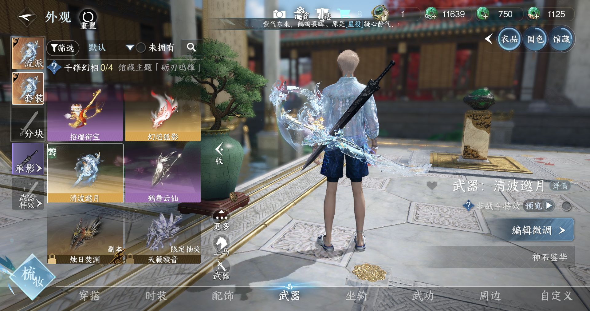 NSHWO414615逆水寒手游账号详情图5