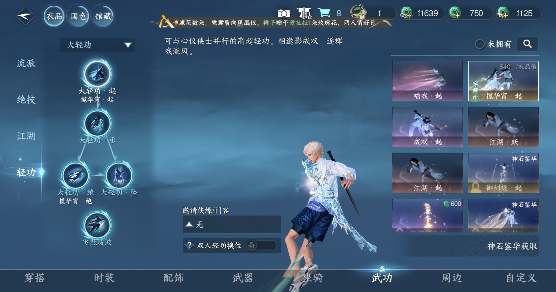 NSHWO414615逆水寒手游账号详情图7
