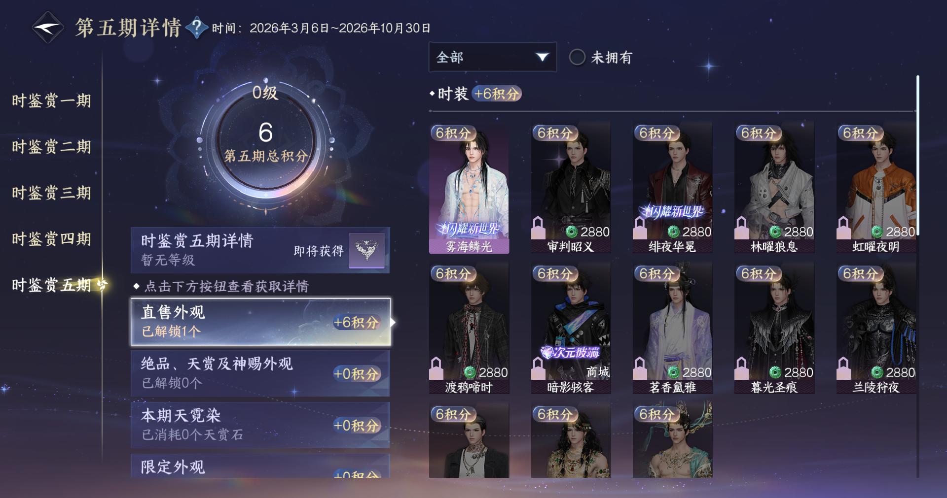 NSHWO414615逆水寒手游账号详情图10