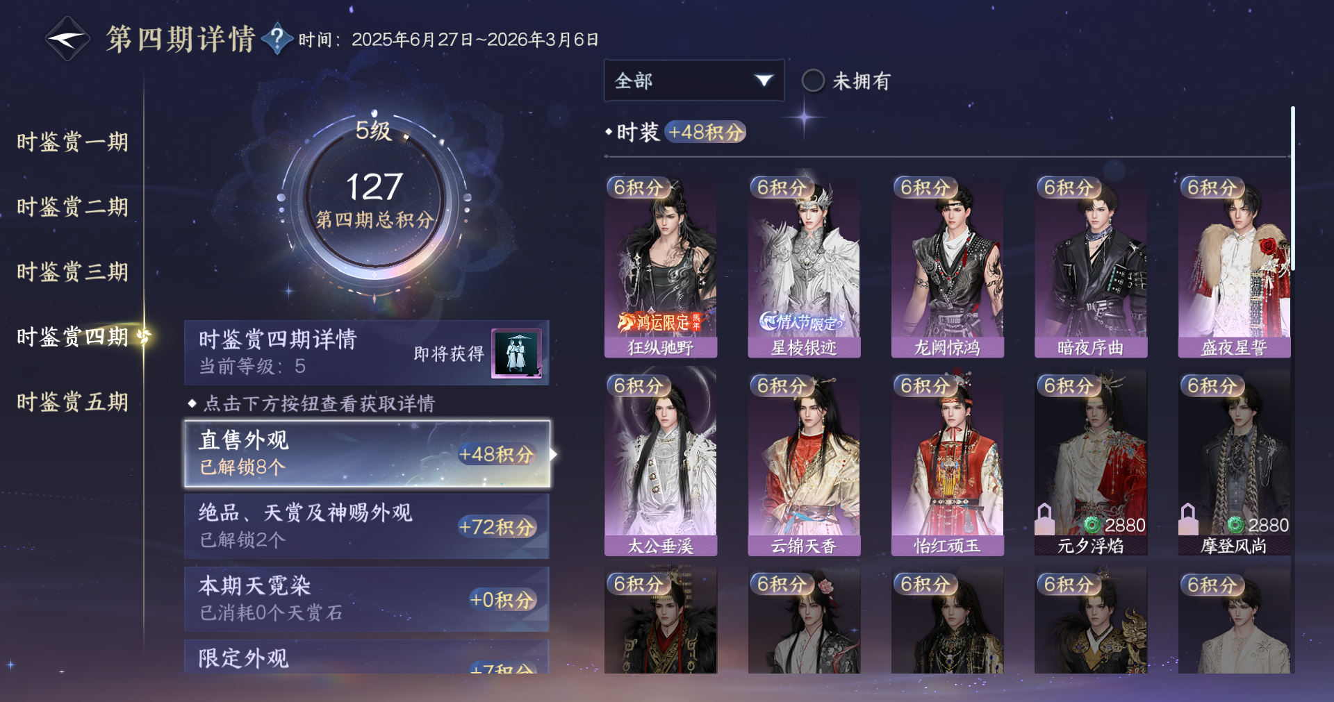 NSHWO414615逆水寒手游账号详情图11