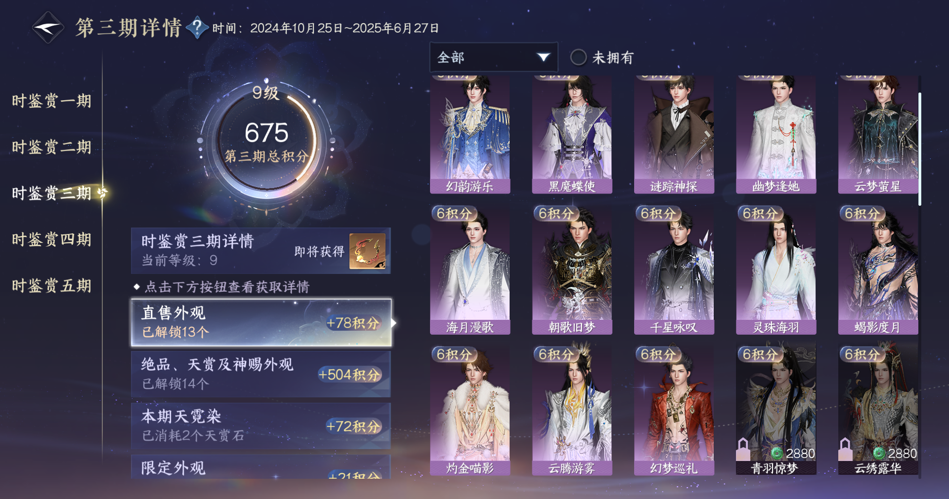 NSHWO414615逆水寒手游账号详情图12