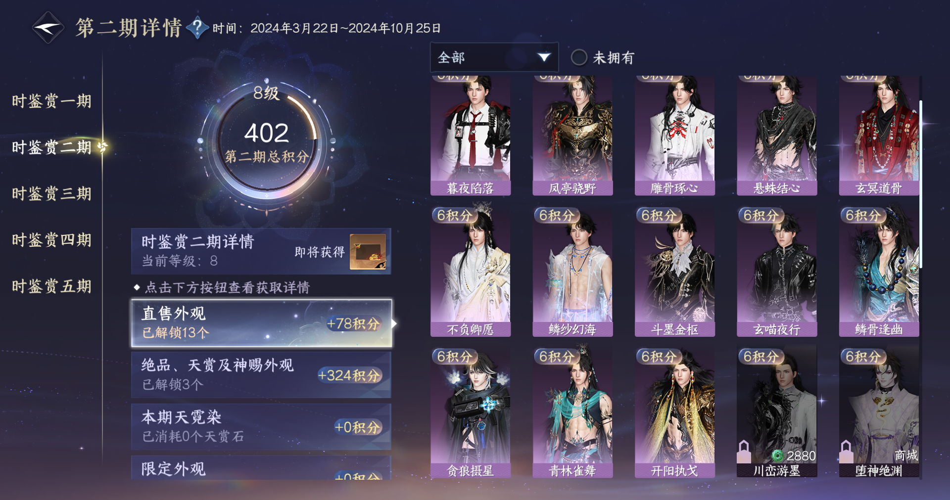 NSHWO414615逆水寒手游账号详情图13