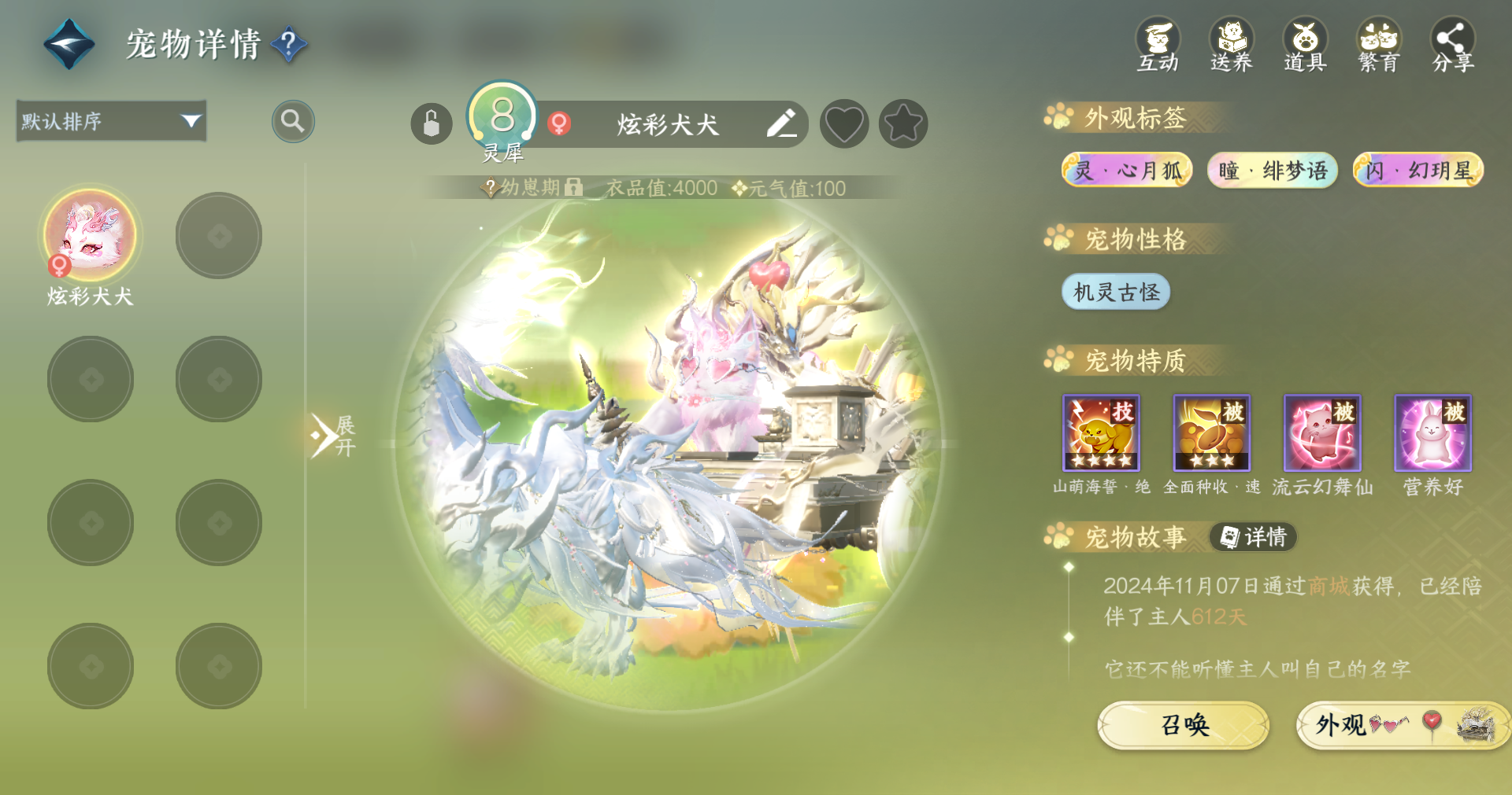 NSHWO414615逆水寒手游账号详情图19