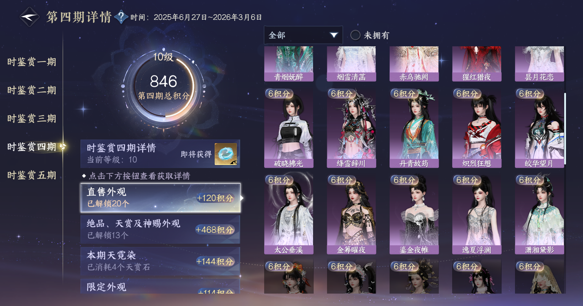NSHWO414623逆水寒手游账号详情图14 NSHWO414623逆水寒手游账号详情图14