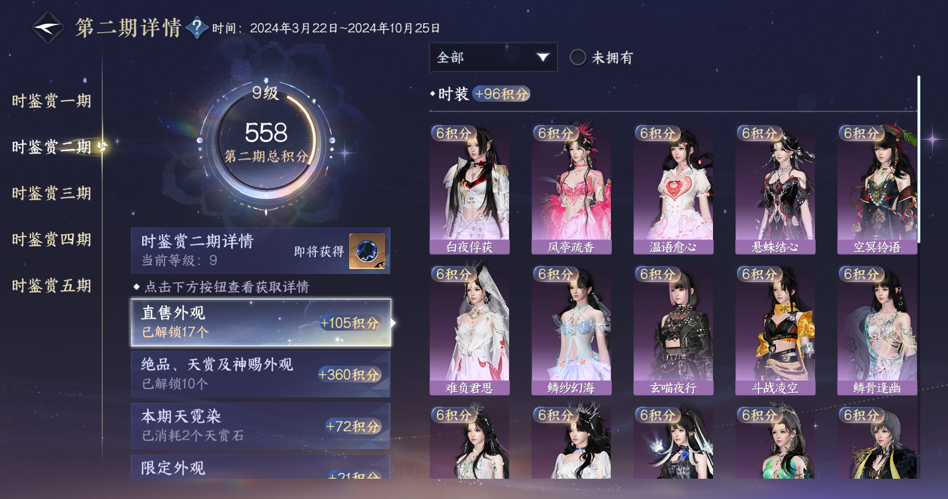 NSHWO414623逆水寒手游账号详情图17 NSHWO414623逆水寒手游账号详情图17
