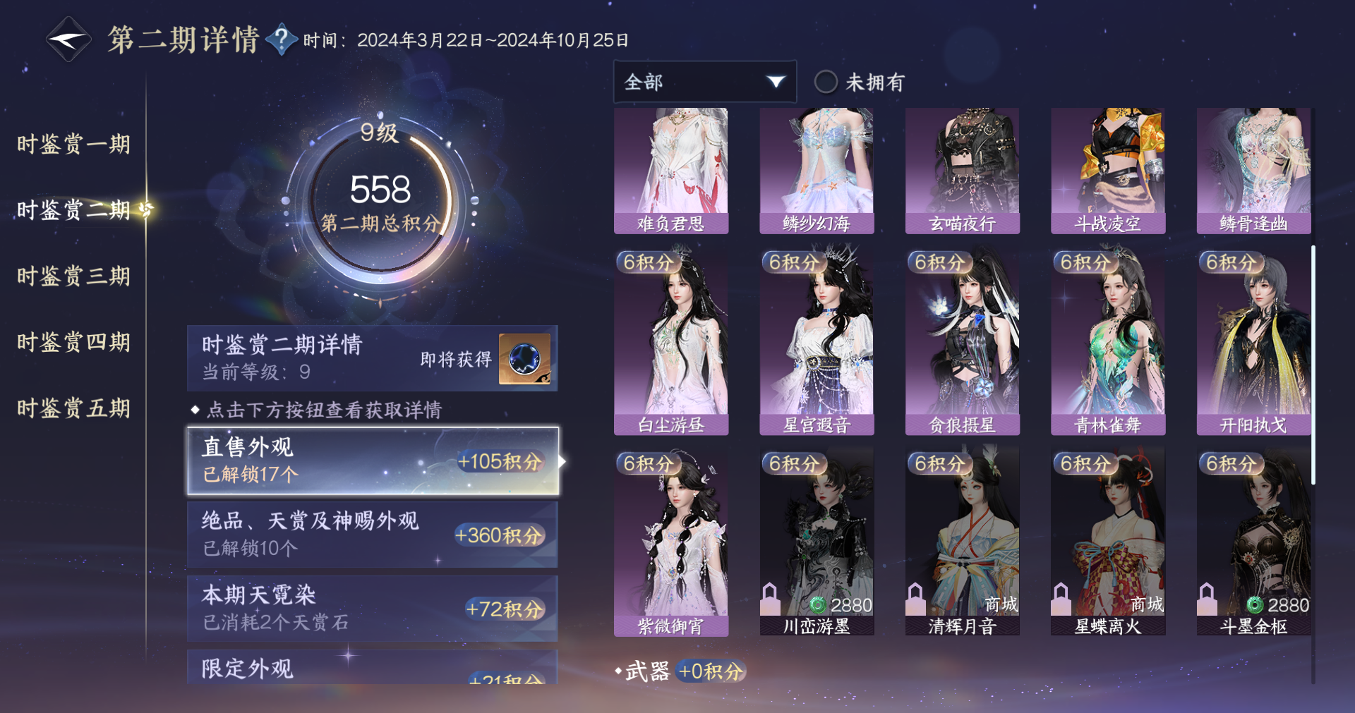 NSHWO414623逆水寒手游账号详情图18 NSHWO414623逆水寒手游账号详情图18