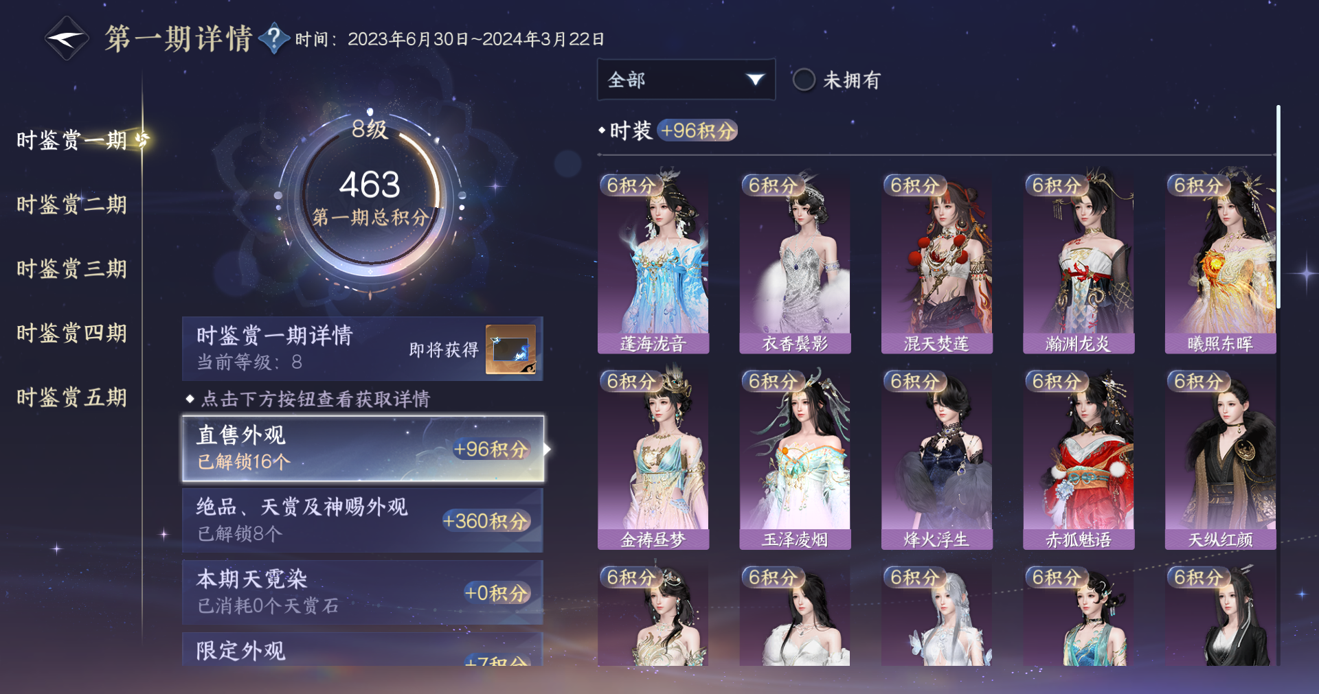 NSHWO414623逆水寒手游账号详情图19 NSHWO414623逆水寒手游账号详情图19