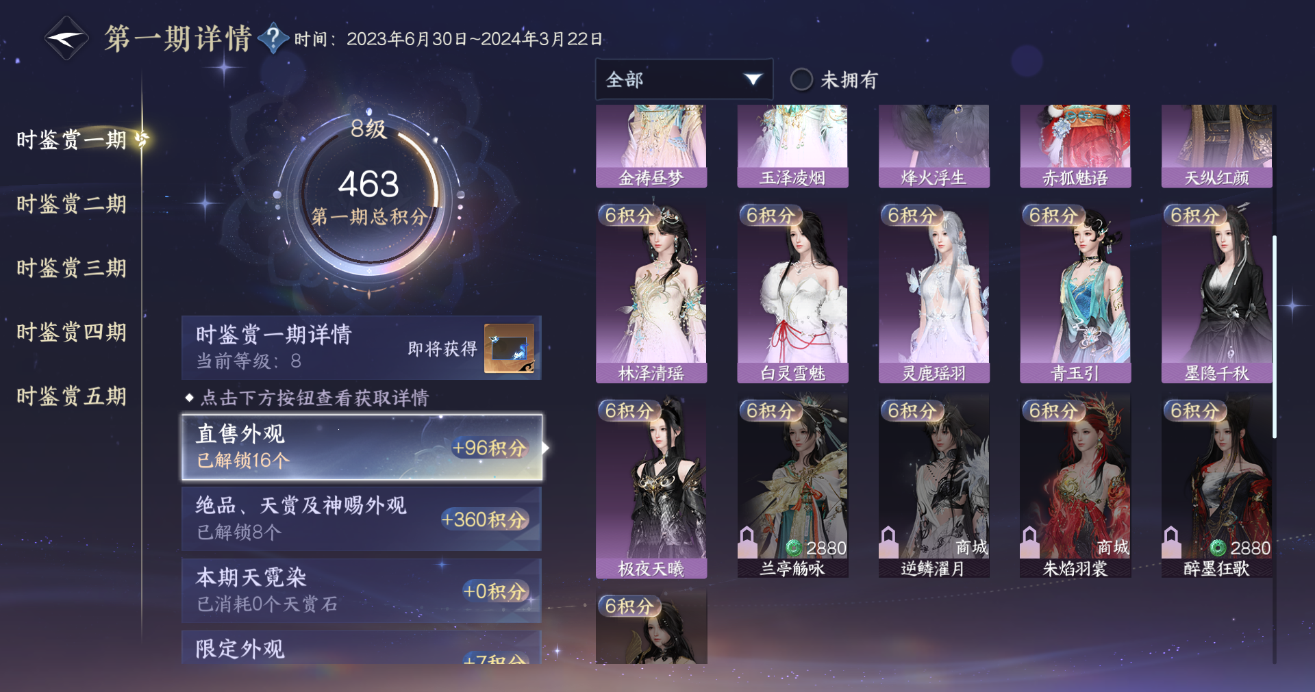 NSHWO414623逆水寒手游账号详情图20 NSHWO414623逆水寒手游账号详情图20