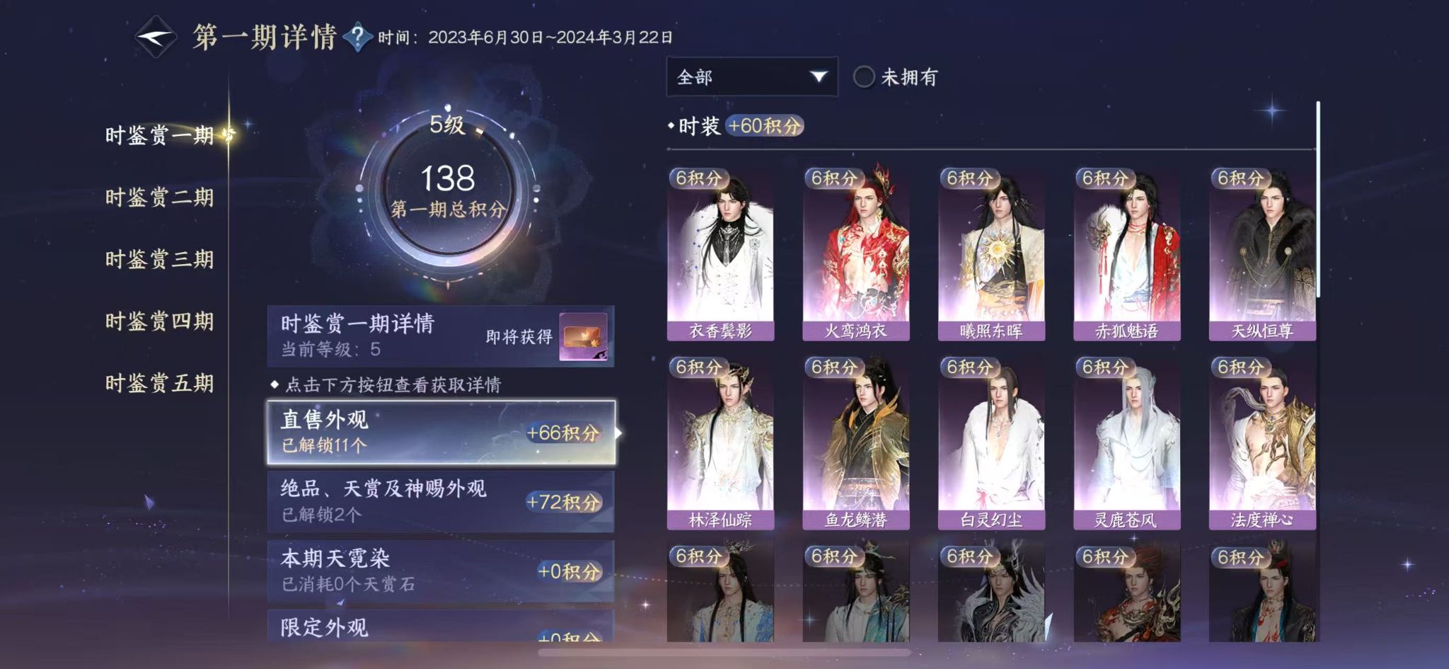 NSHWO414567逆水寒手游账号详情图13 NSHWO414567逆水寒手游账号详情图13