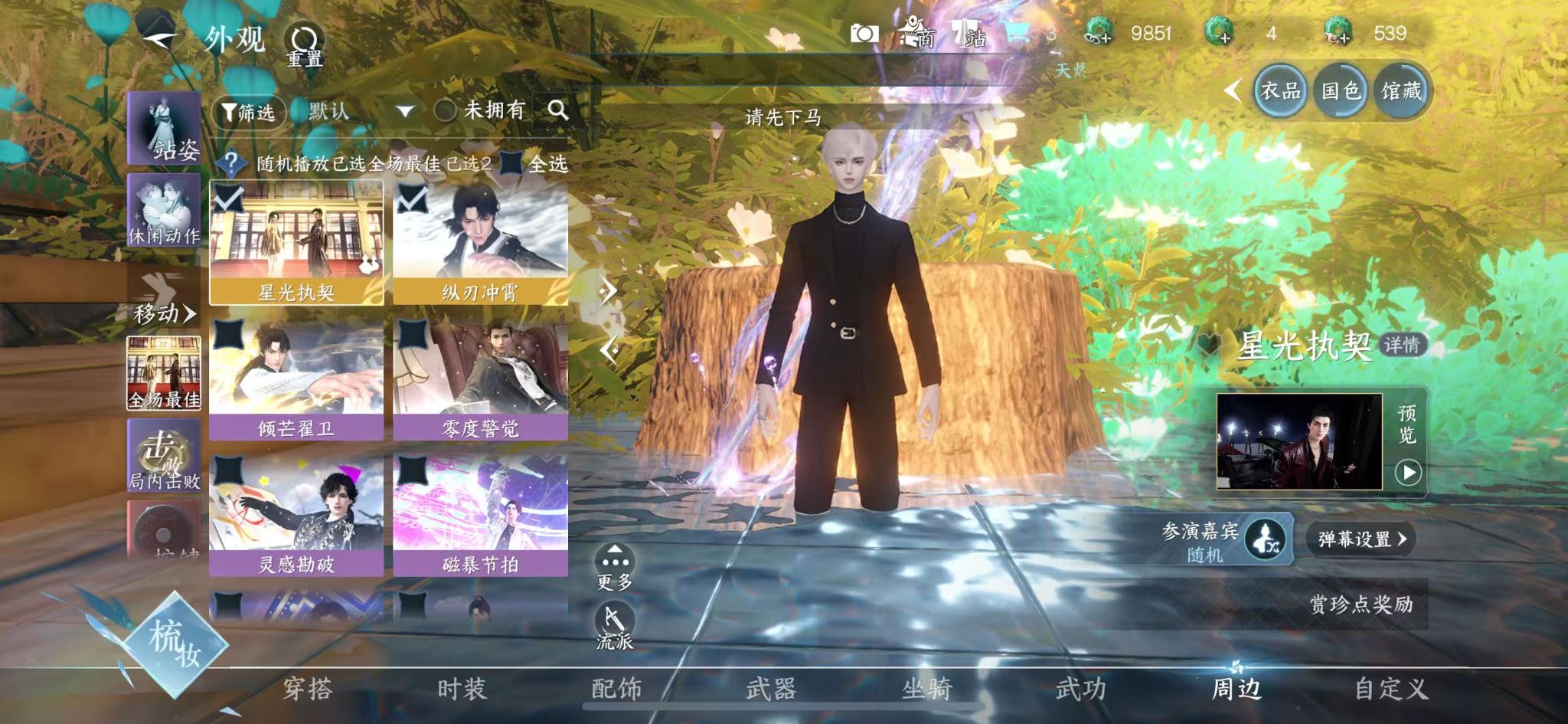 NSHWO414567逆水寒手游账号详情图27 NSHWO414567逆水寒手游账号详情图27