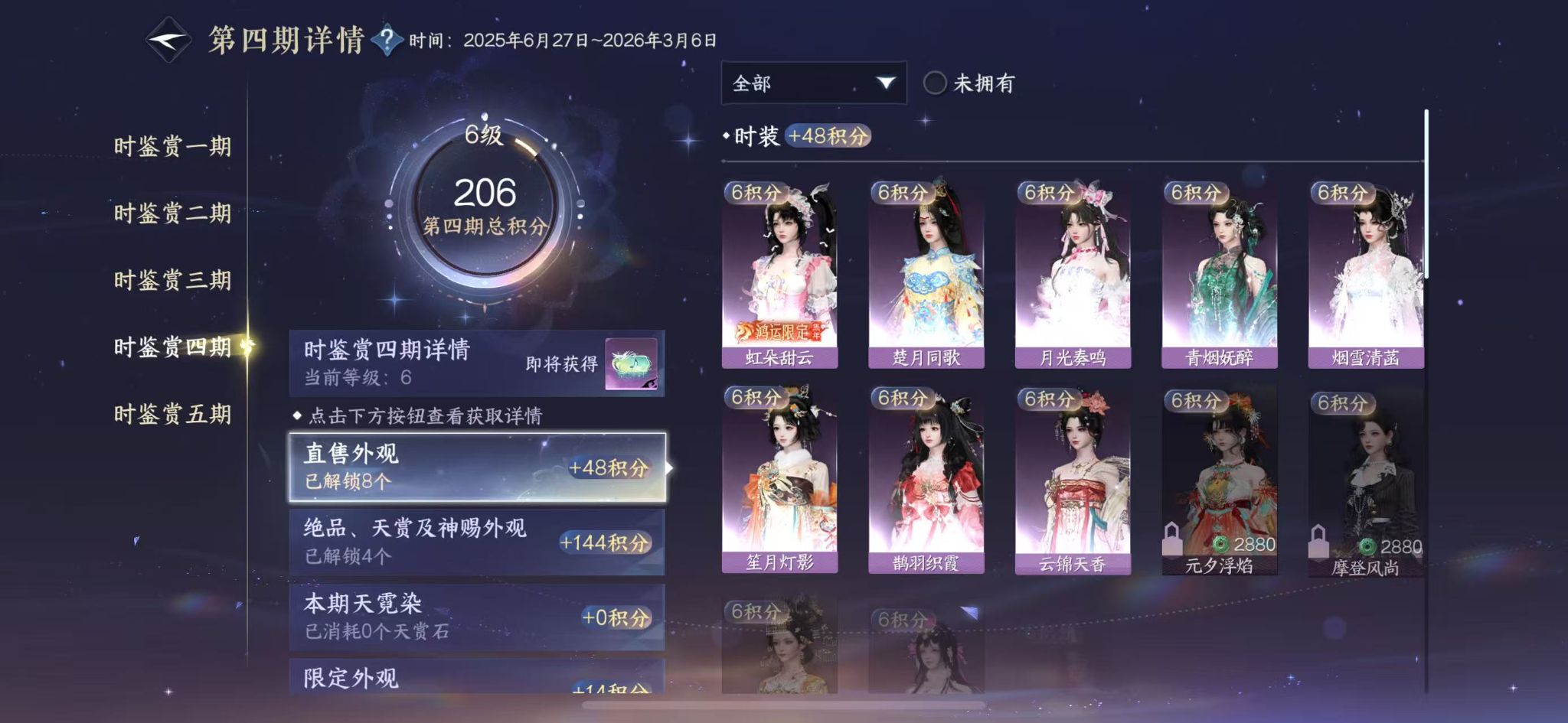 NSHWO414571逆水寒手游账号详情图13 NSHWO414571逆水寒手游账号详情图13