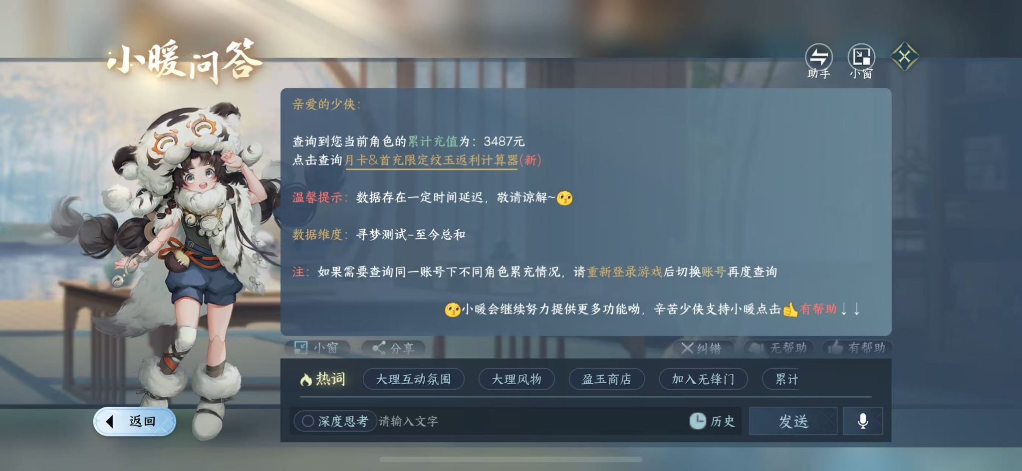 NSHWO414571逆水寒手游账号详情图20 NSHWO414571逆水寒手游账号详情图20