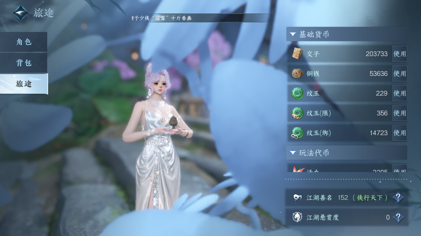 NSHWO414582逆水寒手游账号详情图4