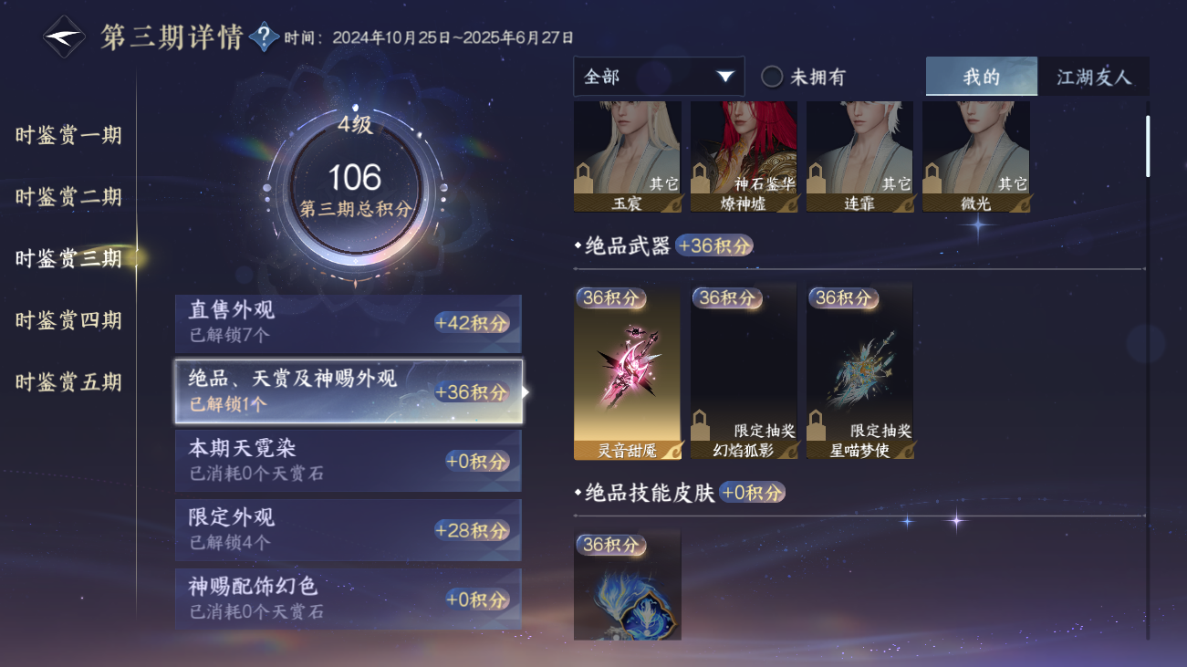 NSHZJY414592逆水寒手游账号详情图14